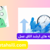 کارنامه های ارشد اتاق عمل
