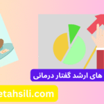 کارنامه های ارشد گفتار درمانی