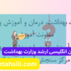 کلید سوالات زبان انگلیسی ارشد وزارت بهداشت