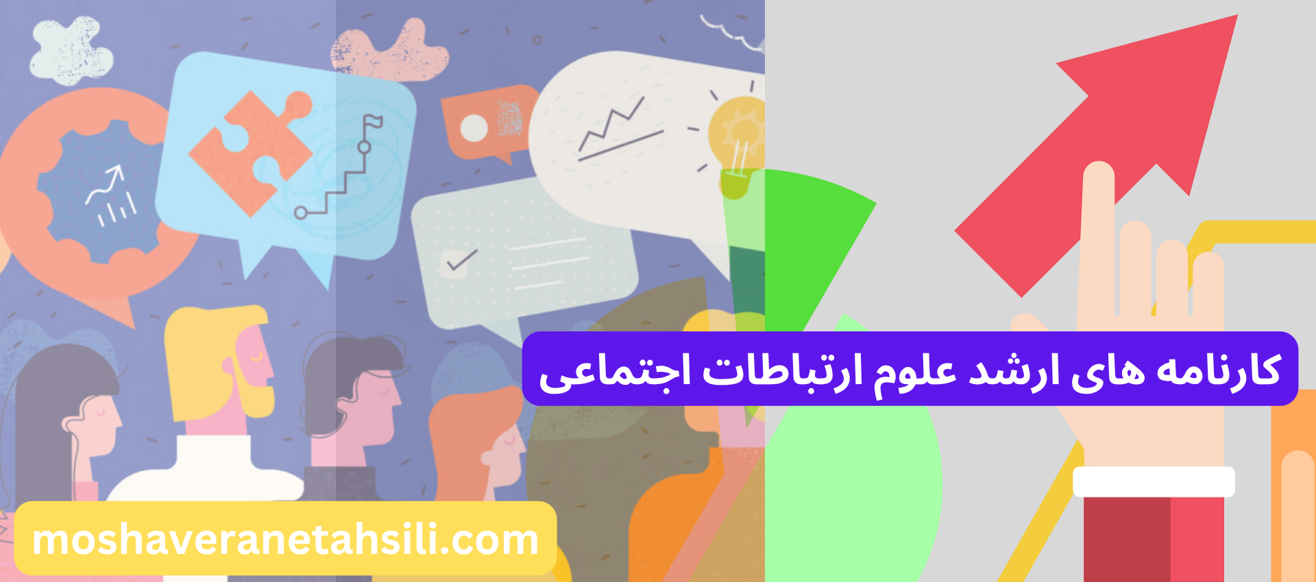 کارنامه های ارشد علوم ارتباطات اجتماعی