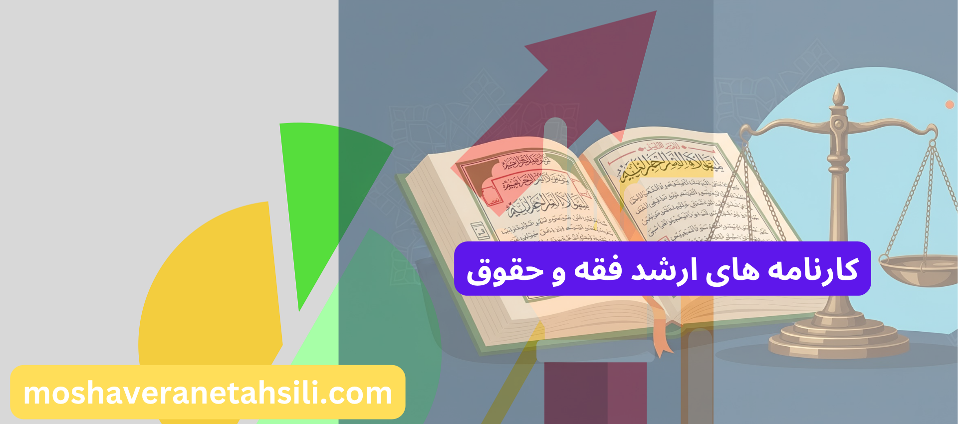 کارنامه های ارشد فقه و حقوق