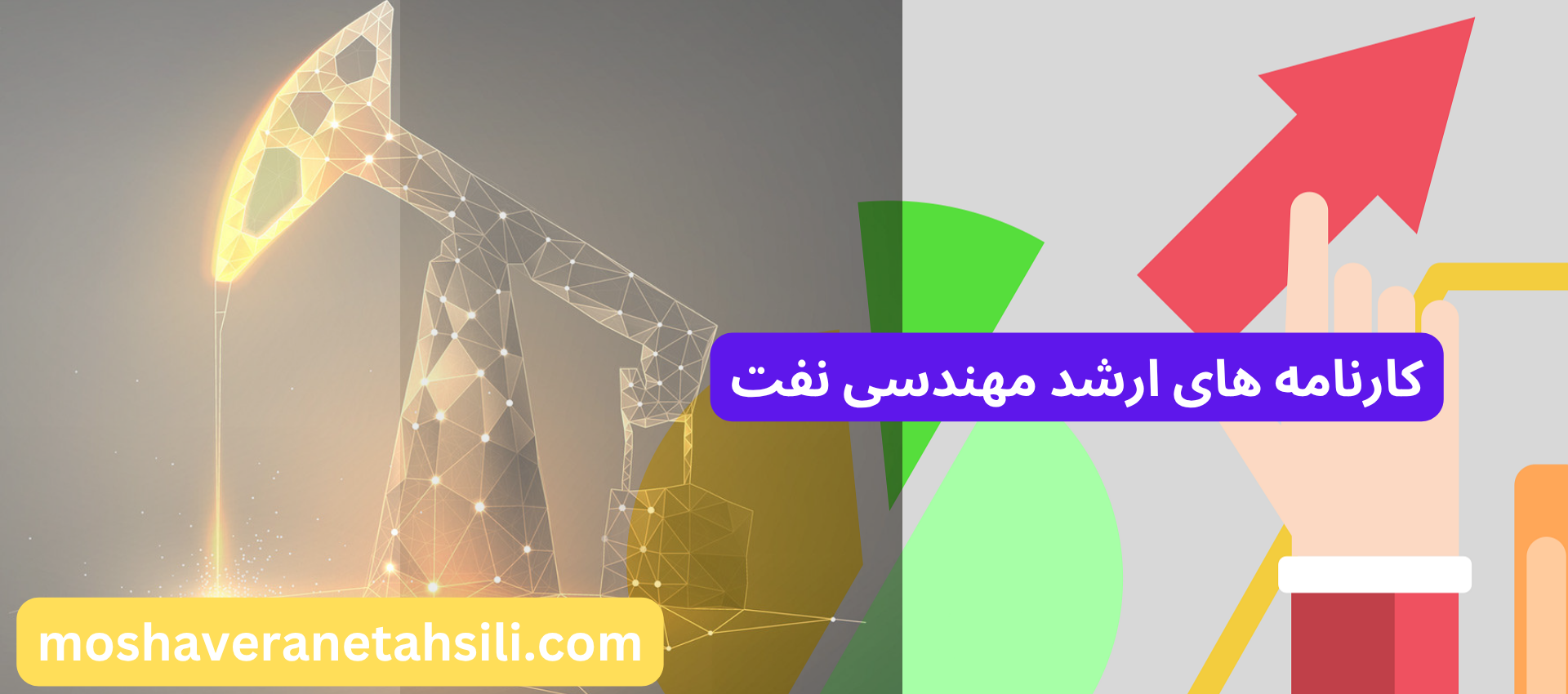 کارنامه های ارشد مهندسی نفت