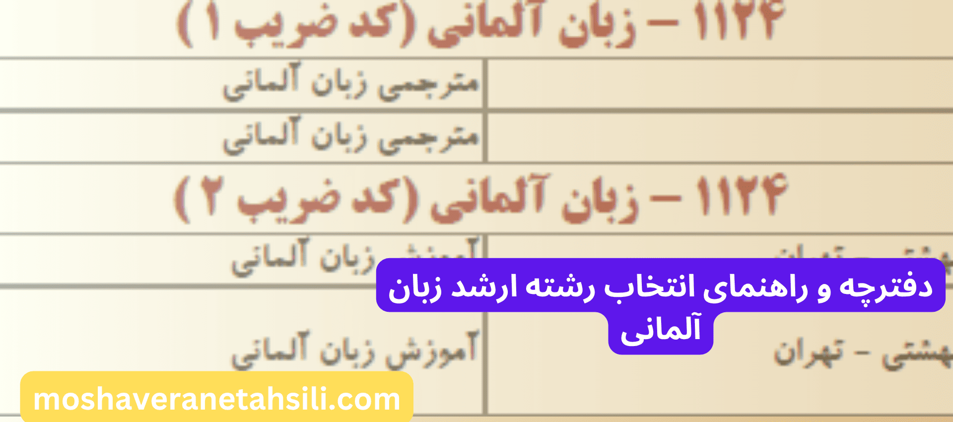 دفترچه و راهنمای انتخاب رشته ارشد زبان آلمانی