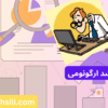 کارنامه های ارشد ارگونومی