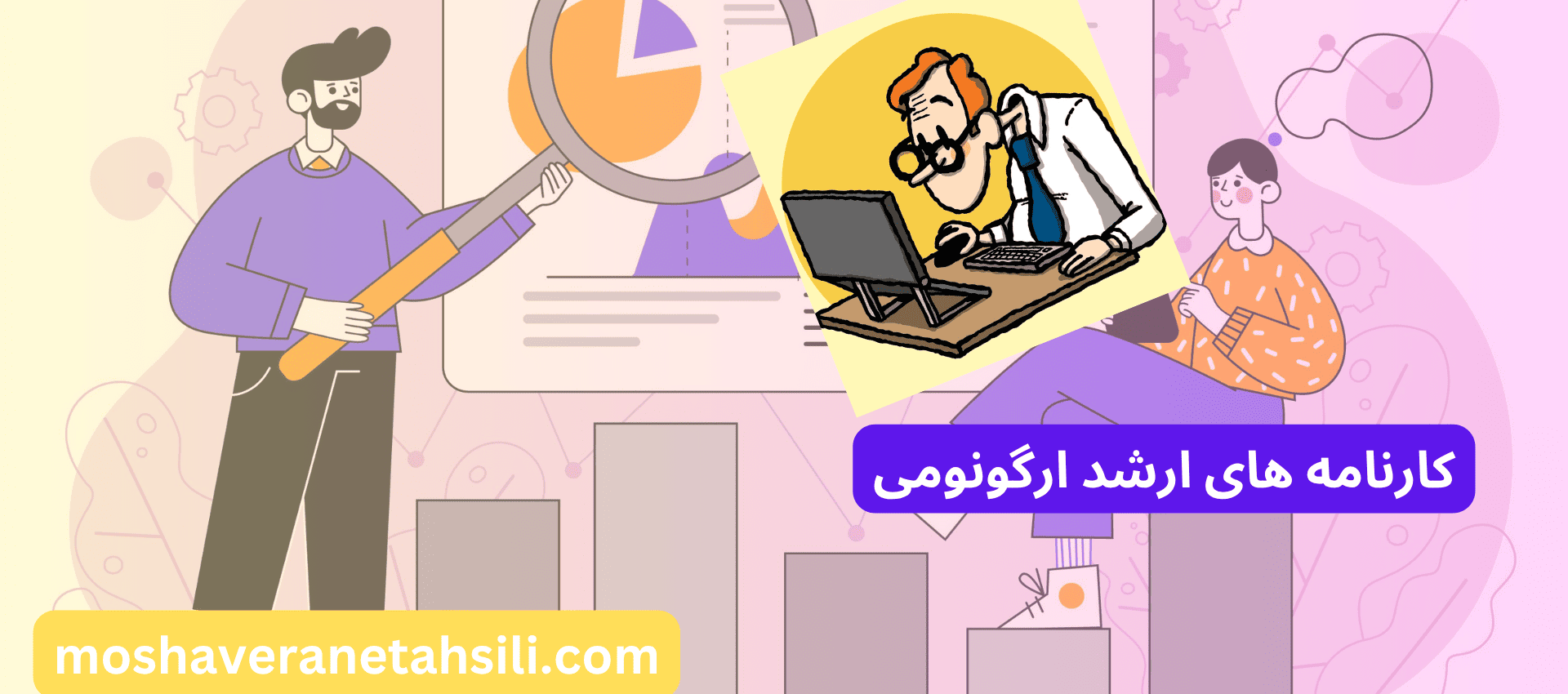 کارنامه های ارشد ارگونومی