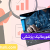 کارنامه های ارشد انفورماتیک پزشکی