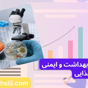 کارنامه های ارشد بهداشت و ایمنی مواد غذایی