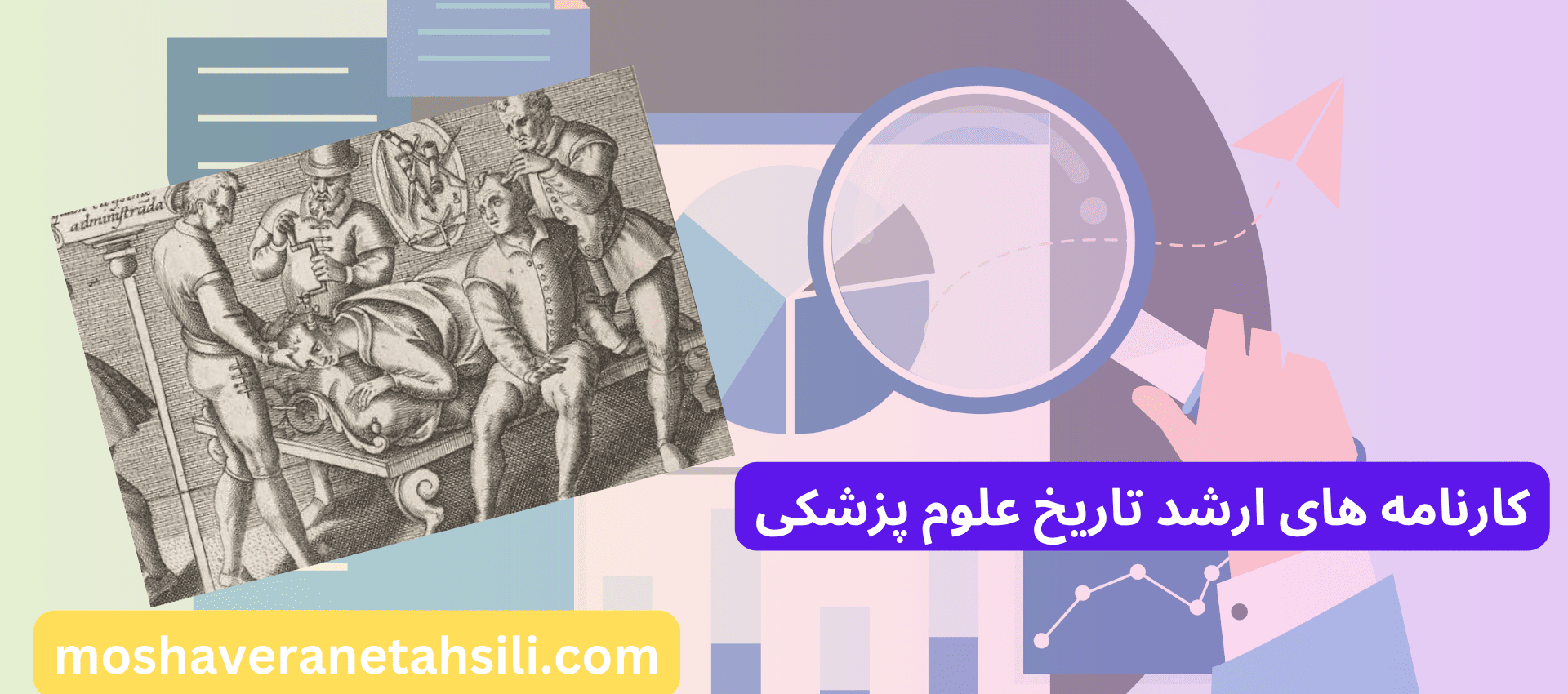 کارنامه های ارشد تاریخ علوم پزشکی
