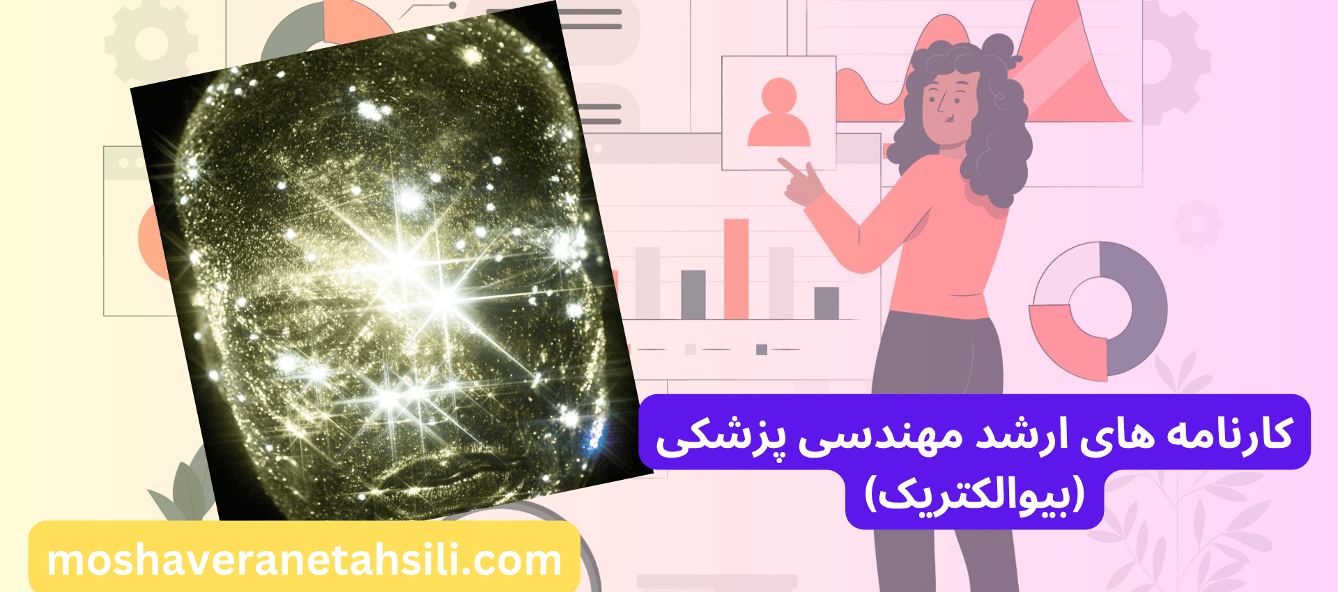 کارنامه های ارشد مهندسی پزشکی بیوالکتریک