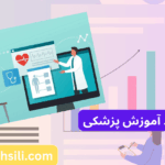 کارنامه های ارشد آموزش پزشکی