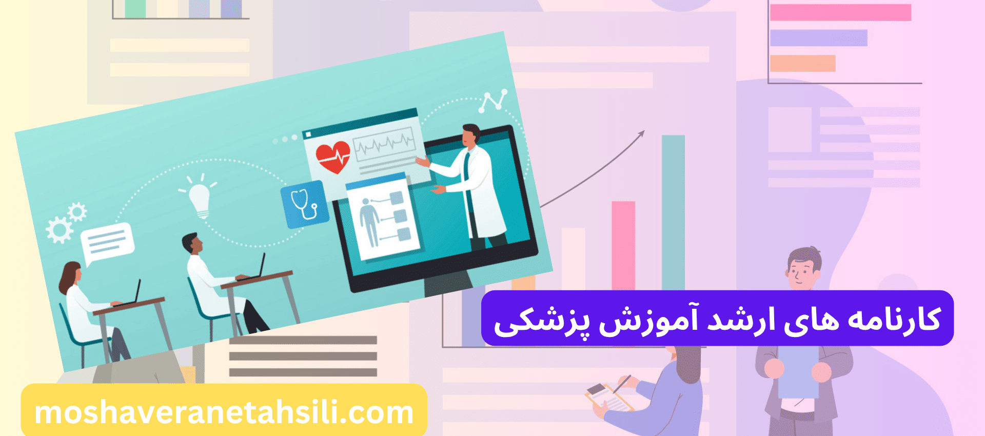 کارنامه های ارشد آموزش پزشکی